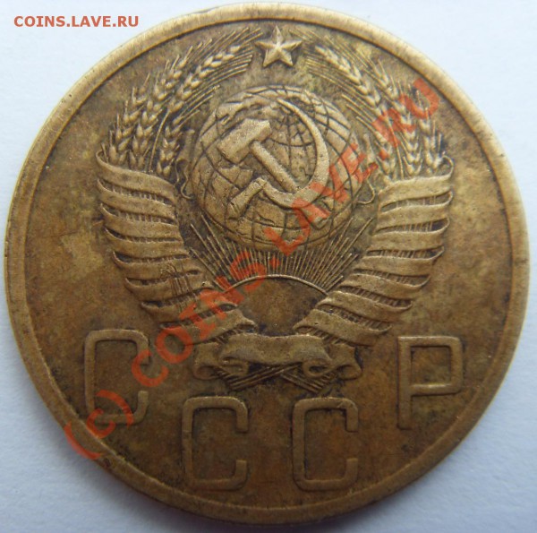 5 копеек 1952 - 5 копеек ав