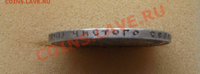 50 коп. 1922г. П.Л. с 200 РУБ. до 10.10.12г. в 22.00 по МСК - DSCF0385