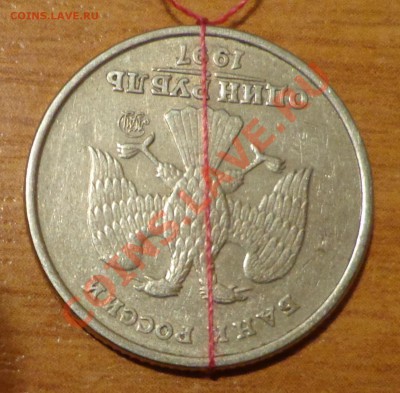 1 рубль 1997 год ММД поворот 180% До 8.09.2012г.21.00 по МСК - DSC09163.JPG
