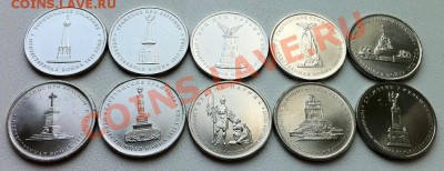 Набор 10 монет 5 рублей - сражения в войне 1812 года - 5р - все 10 сражений