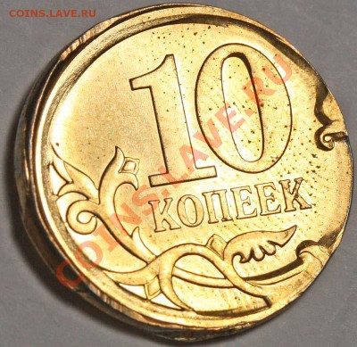 10 копеек 2010 СП Красивый брак. До 11 окт. 2012 в 21-00 МСК - 40037+-