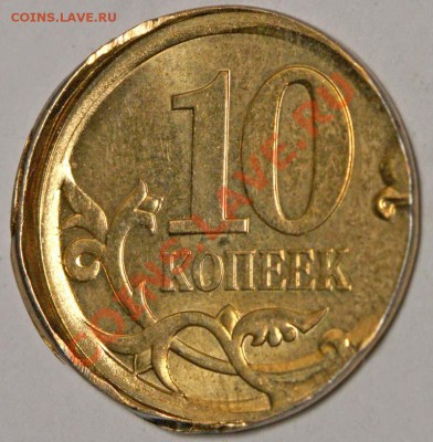 10 копеек 2010 СП Красивый брак. До 11 окт. 2012 в 21-00 МСК - 40037++