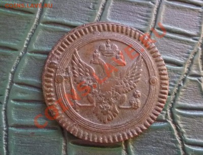 2коп 1802 на оценку - P1060745.JPG