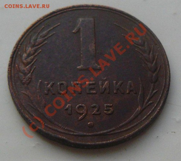1к1925г. - 1к1925г. об.с..R