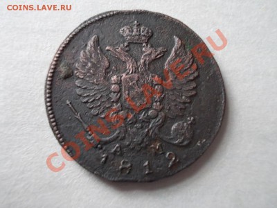 Деньга 1812 км-ам - DSCN1471.JPG