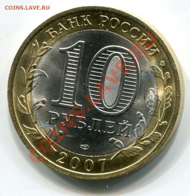 10 руб 2007 год 2007 г, UNC, Брак вставки. - img228