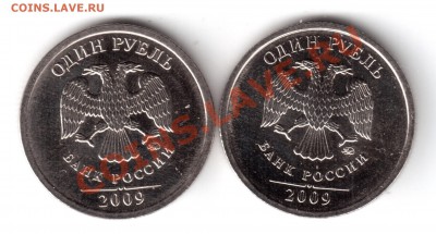 1 рубль 2009ммд шт2.2А.Г.2.41В.Б.2.43А.Г.Д.  шт.с2.2В2.41В.А - 1рубль 1-2-2