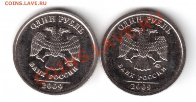 1 рубль 2009ммд шт2.2А.Г.2.41В.Б.2.43А.Г.Д.  шт.с2.2В2.41В.А - 1рубль 3-4-2