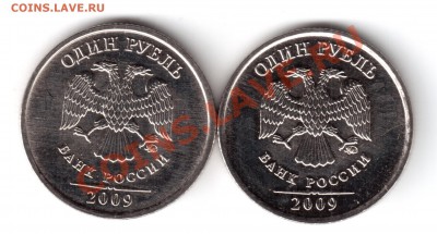 1 рубль 2009ммд шт2.2А.Г.2.41В.Б.2.43А.Г.Д.  шт.с2.2В2.41В.А - 1рубль 7-8-2