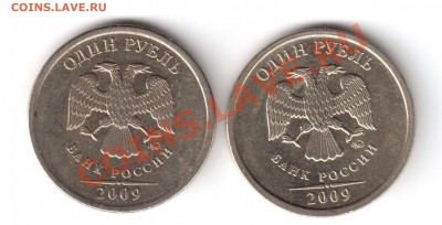 1 рубль 2009ммд шт2.2А.Г.2.41В.Б.2.43А.Г.Д.  шт.с2.2В2.41В.А - 1рубль 9-10-2
