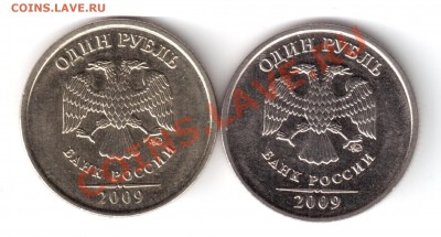 1 рубль 2009ммд шт2.2А.Г.2.41В.Б.2.43А.Г.Д.  шт.с2.2В2.41В.А - 1рубль 11-12-2
