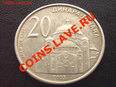 4 монеты Сербии. Старт 1 рубль. До 6.10_22.30 - 2905
