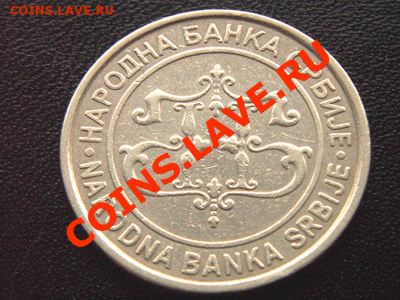 4 монеты Сербии. Старт 1 рубль. До 6.10_22.30 - 2906