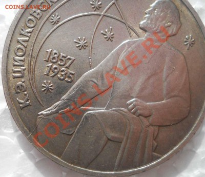 Ленинград и Циолковский раскол штемпеля до 11,10,2012 21-00 - DSCN4345