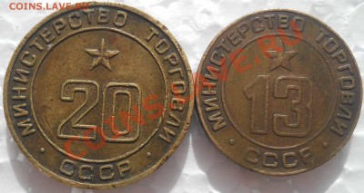Жетон минторга 20 Дополнительный паз и13 до 11,10,2012 21-00 - DSCN4347