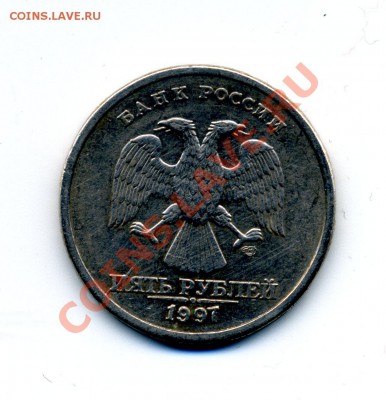 5 руб. 1997г. раскол и  1 руб. 2007г. широкий кант? - img193