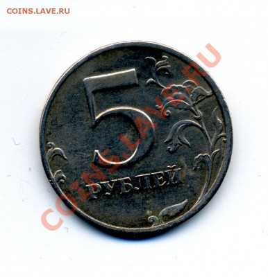 5 руб. 1997г. раскол и  1 руб. 2007г. широкий кант? - img192