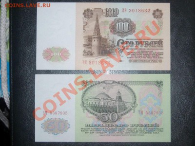 50 и 100р 1961г до 10.10.2012 в 22.00 по Москве - 005.JPG