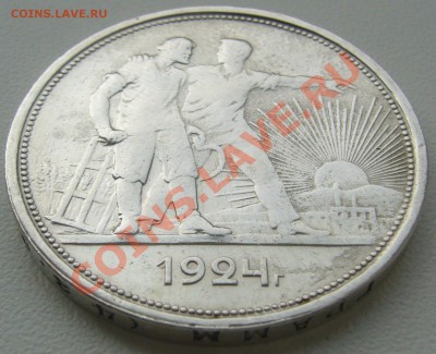 рубль 1924 старт с 200 р. до 09.10-22.00.00 - P1070634.JPG