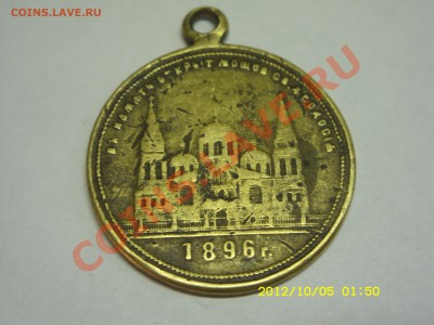 церковная медаль - SDC11508.JPG