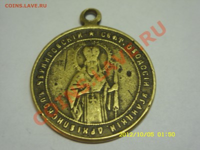 церковная медаль - SDC11509.JPG