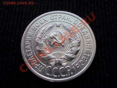 20 копеек 1925г.СССР серебро до 09.10.12г. в 21:00 по Москве - 4+