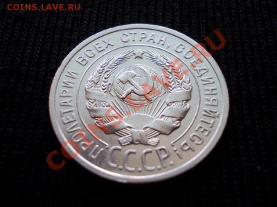 20 копеек 1925г.СССР серебро до 09.10.12г. в 21:00 по Москве - 5н