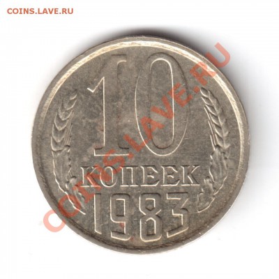 10 коп. 1983 и 5 коп. 1991м раскол окн.13-10-12 в 22-00 м вр - 1983-1