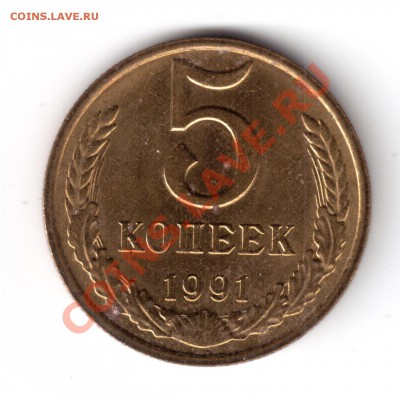 10 коп. 1983 и 5 коп. 1991м раскол окн.13-10-12 в 22-00 м вр - 1991-1