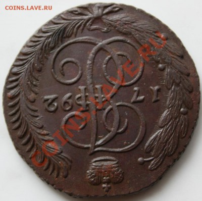 5 коп 1792г.АМ передатировка из 1790 ??? - IMG_2676