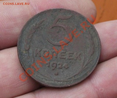 5 коп 1924 год - DSCF0472аа