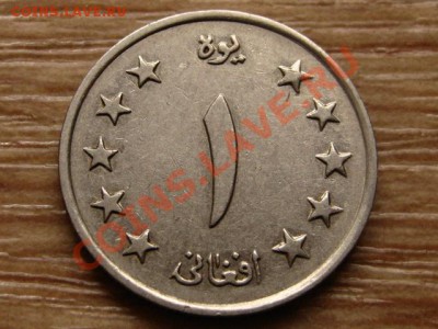 Афганистан 1 афгани 1961 до 09.10.12 в 21.00 М - IMG_4302