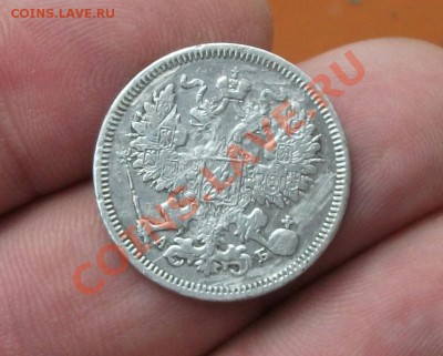 20 коп 1863 год - DSCF0473аа