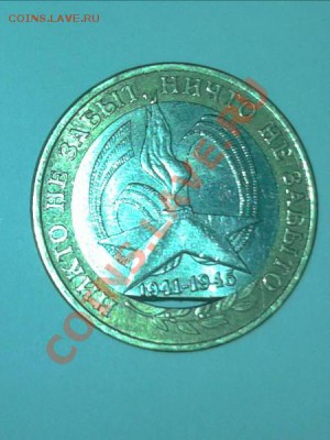 60 лет Победы. Оцените брак, возможна продажа - 2012-10-05 16.30.25