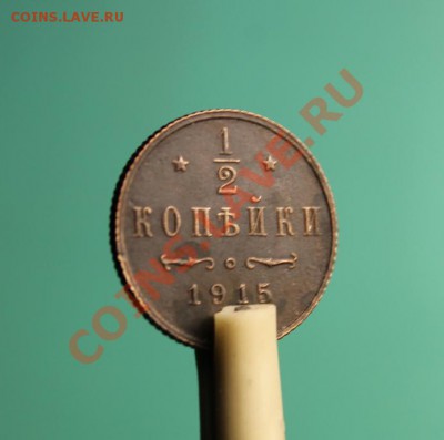 2 коп; 1915г. до 10.10.12г. 22:00ч, вр. Моск. - 2012_10_06_02606.JPG
