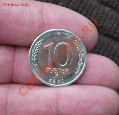 10 рублей 1991 год брак смешение - DSCF0246шш