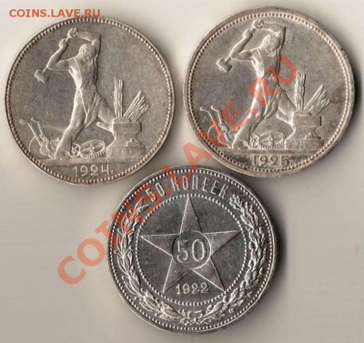 50 копеек 1922,4,5 года ПЛ до 22-00 08.10.2012 года - 50.1922,24,25.JPG