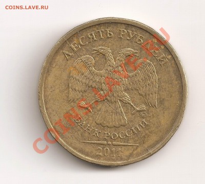 10 руб 2011ммд полный раскол аверса - сканирование0009