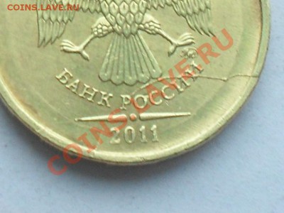 10 рублей 2011 раскол - SDC10664.JPG