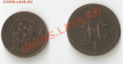 2копейки 1914 и 1копейка 1843 - 2