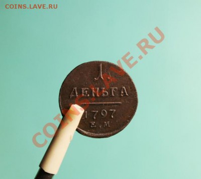 Деньга Павла-I. 1797г.ем. 10.10.12г. 22:00, вр. МОСК. - 2012_10_06_02591.JPG