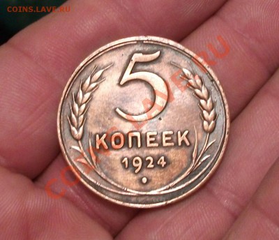 5 коп 1924 год - DSCF0489лл