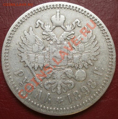 1 рубль 1898  50 коп. 1899 на оценку - Рубль 3