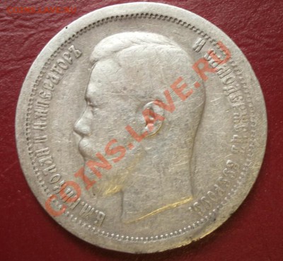 1 рубль 1898  50 коп. 1899 на оценку - 50 1