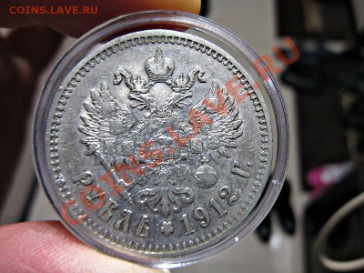 1 рубль 1912 эб, до 12.10.12.22.00. Мскв - IMG_3839.JPG
