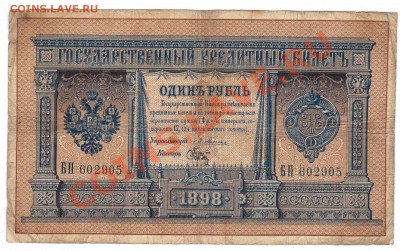 1руб. 1898г. ПЛЕСКЕ - 1 135