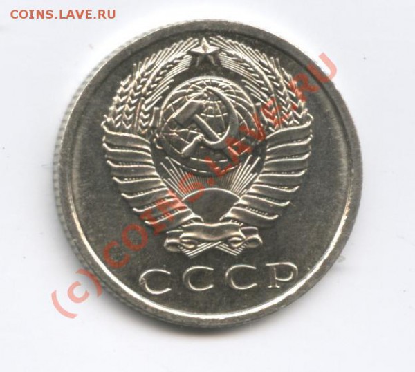 15 копеек 1967г. наборная.С рубля на помощь сайту. - Изображение 198