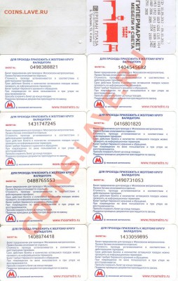 Билеты на разный транспорт до 20.00 мск 12.10 - солянка 4