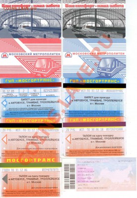 Билеты на разный транспорт до 20.00 мск 12.10 - солянка