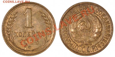 Копейка 1933 ШТЕМПЕЛЬНАЯ и очень красивая! до 13.10.12 22:00 - 1к1933